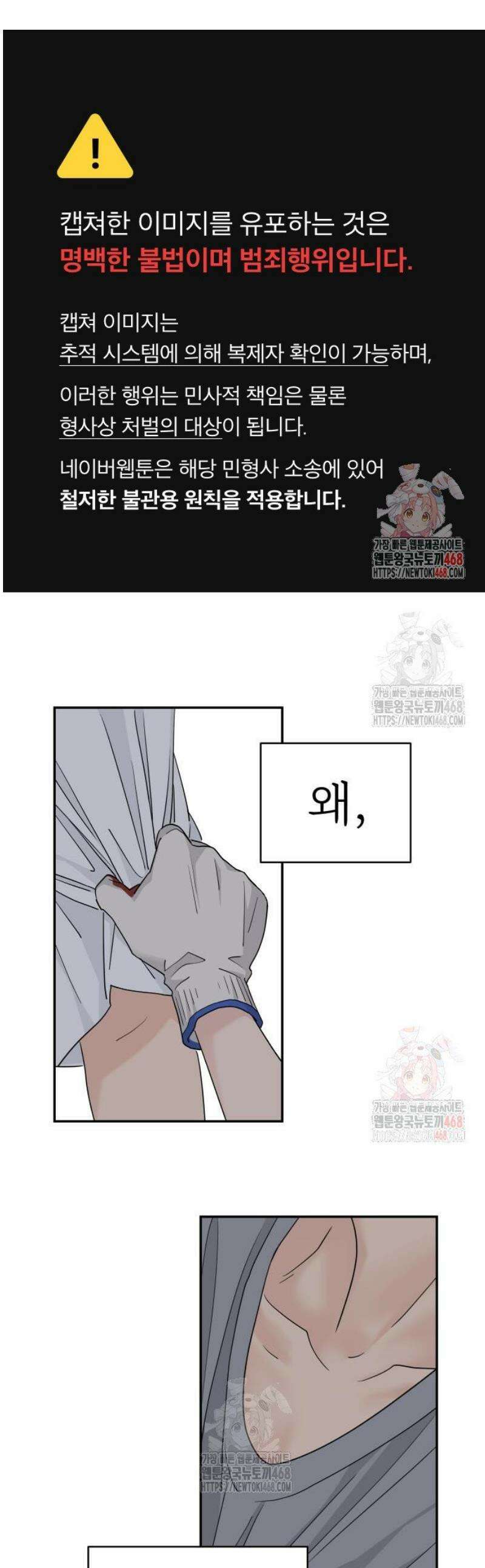 삼이는 재생한다 50화 1