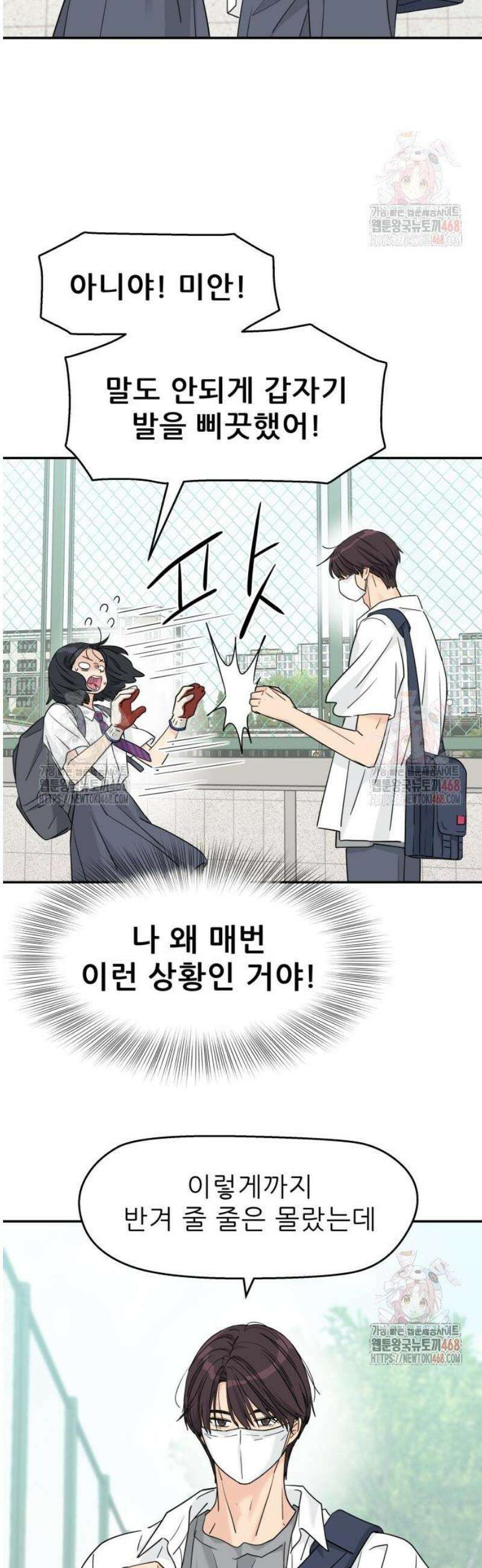 삼이는 재생한다 50화 3
