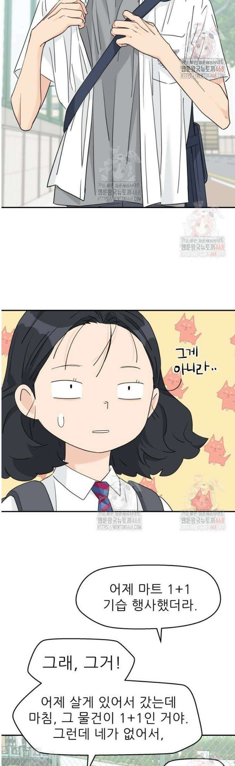 삼이는 재생한다 50화 4