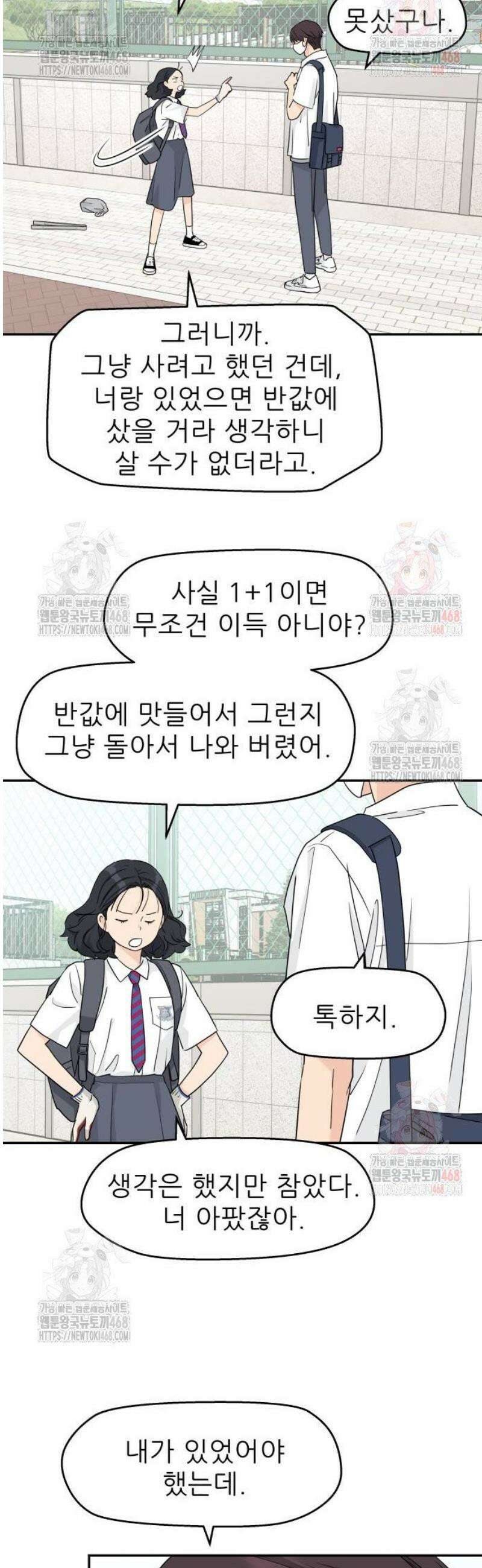 삼이는 재생한다 50화 5