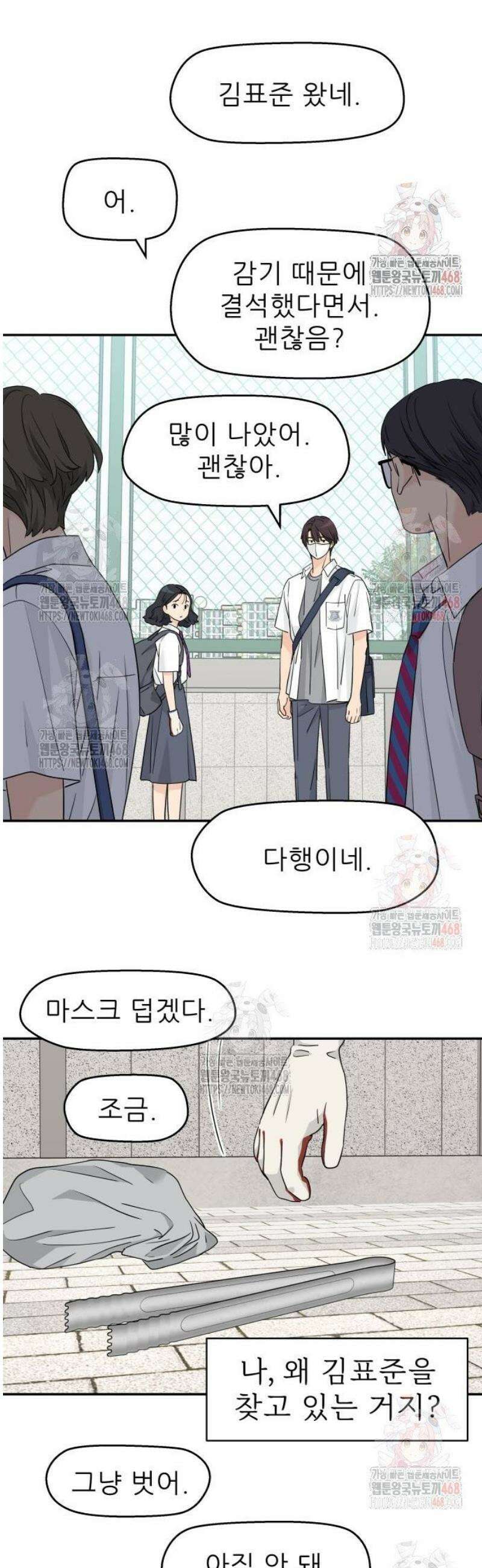 삼이는 재생한다 50화 7