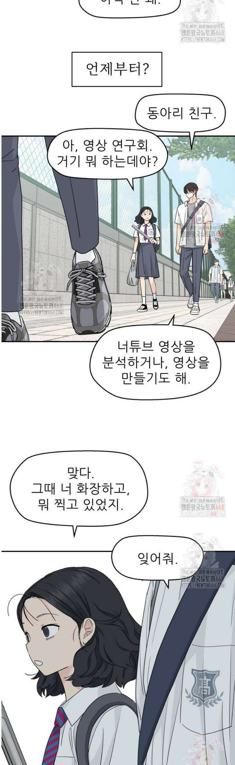 삼이는 재생한다 50화 8