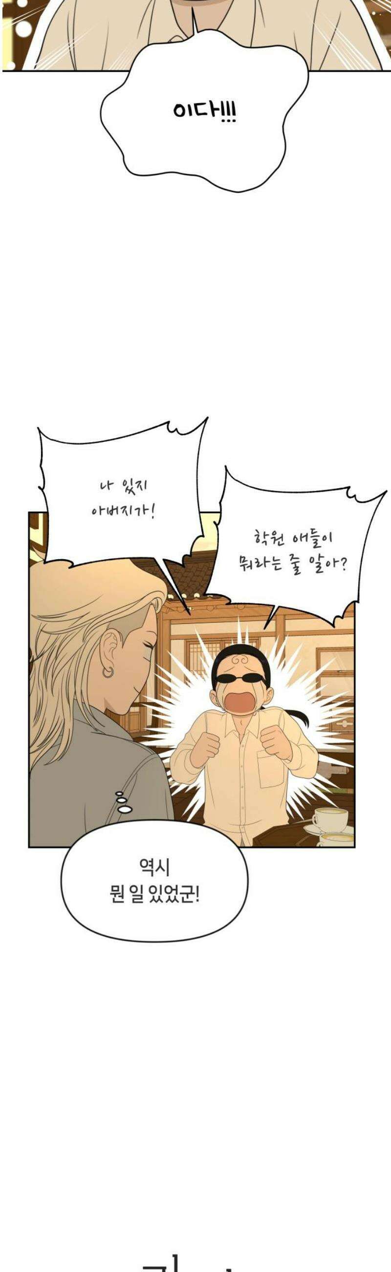 일립예고 학생들 68화 편입 시험 (中) 5