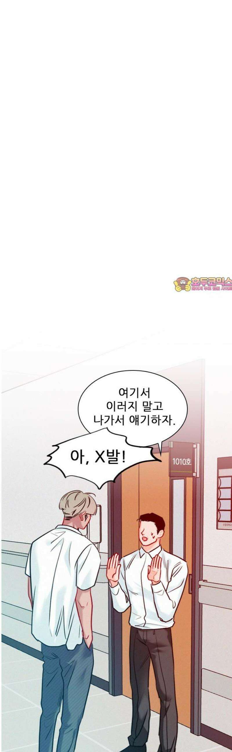 흑역사가 역주행한다 16화 1