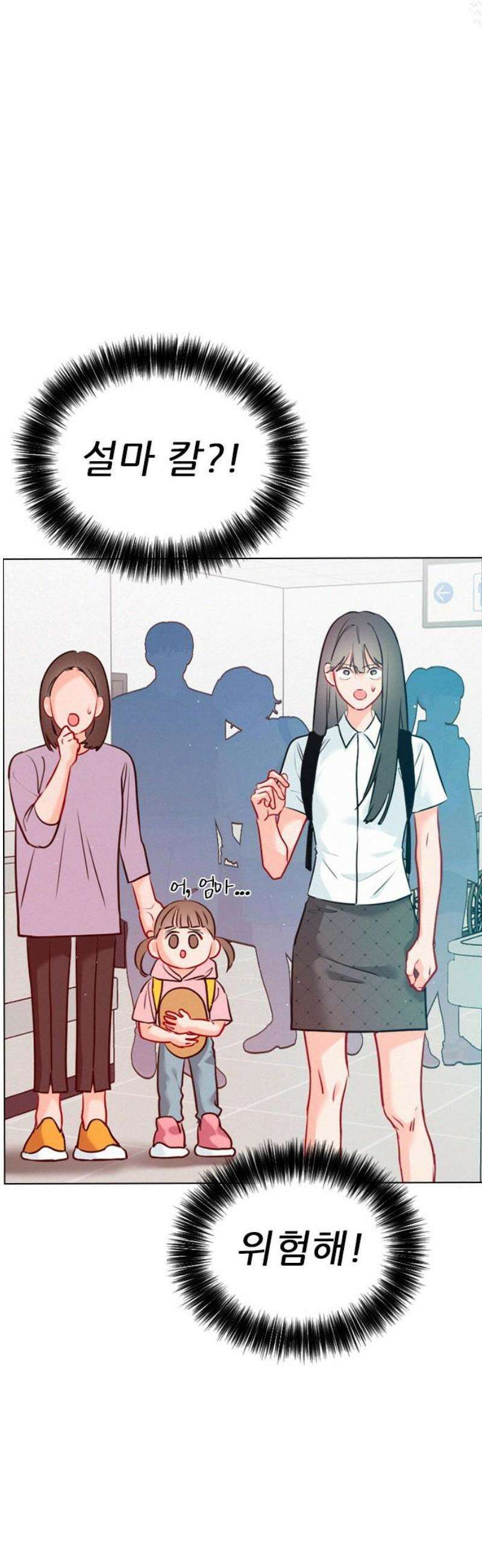 흑역사가 역주행한다 16화 6