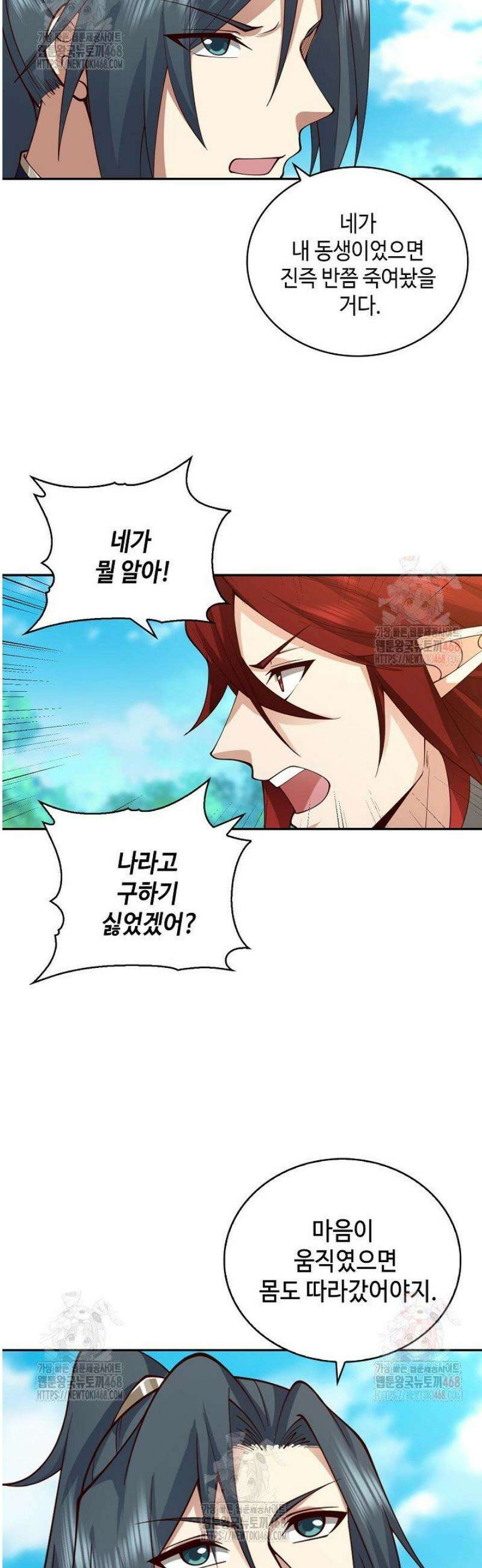 무련전봉 1605화 2
