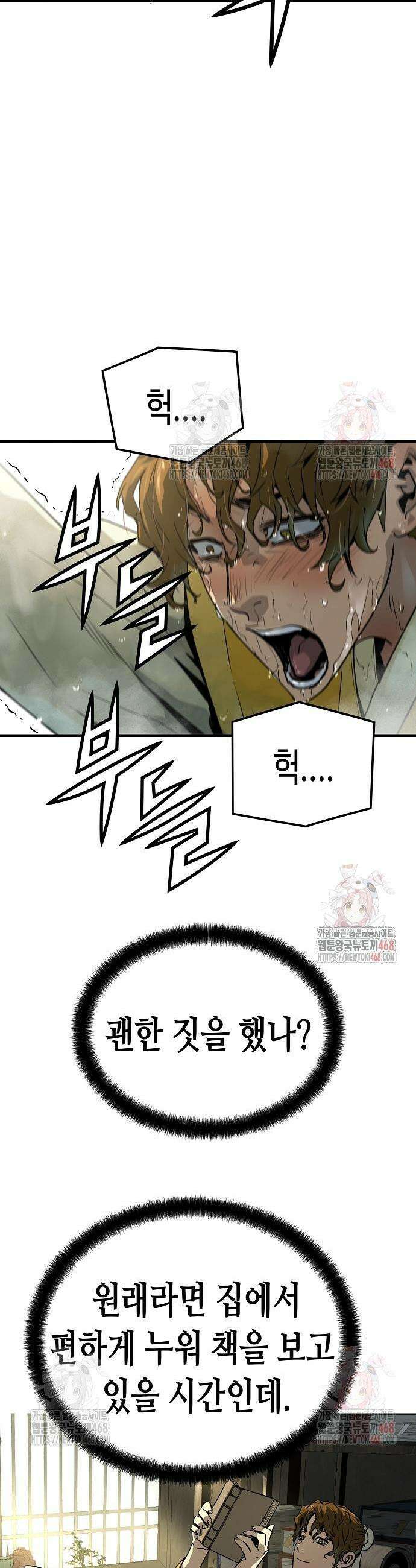 절대회귀 50화 9
