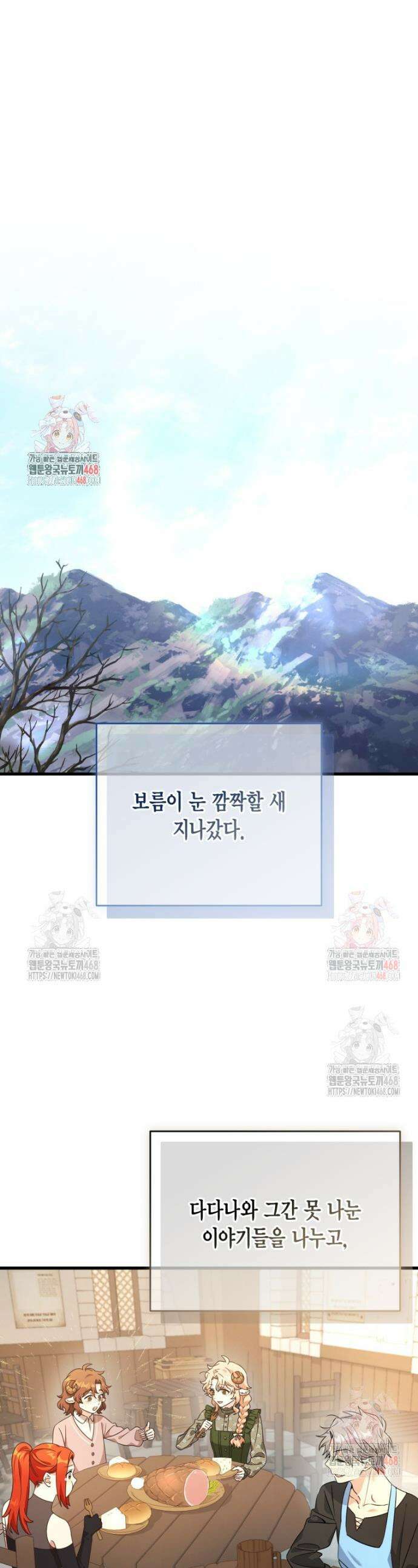 깨어나세요, 용사여 145화 1
