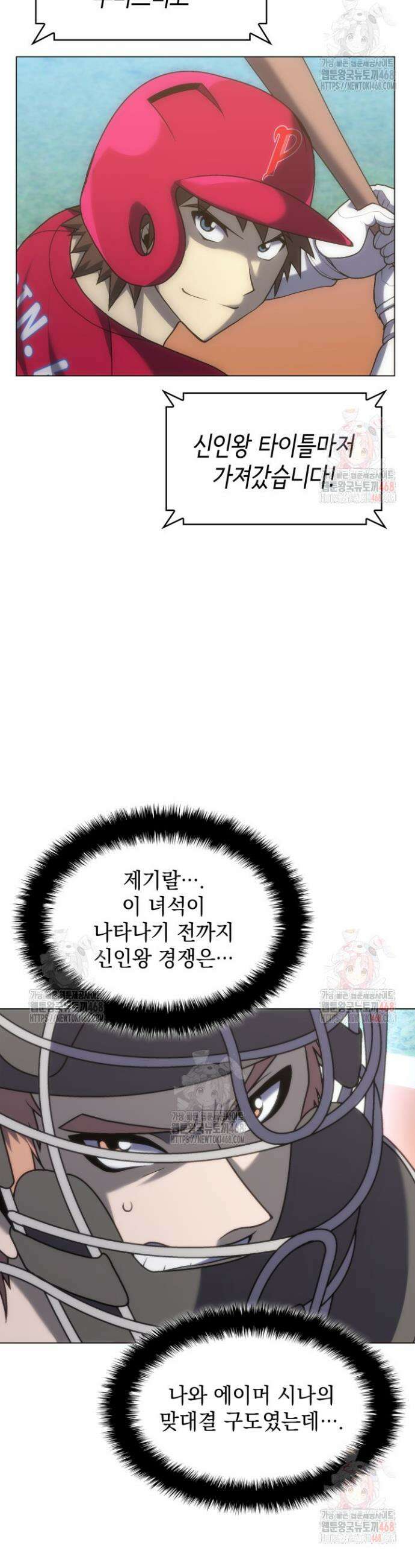 홈 플레이트의 빌런 162화 3