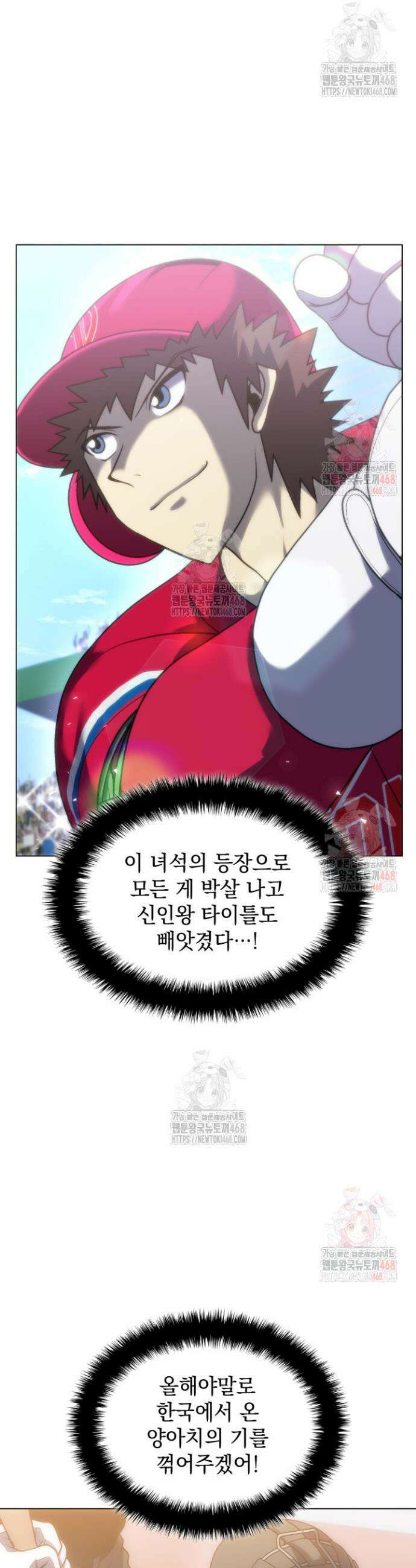 홈 플레이트의 빌런 162화 4