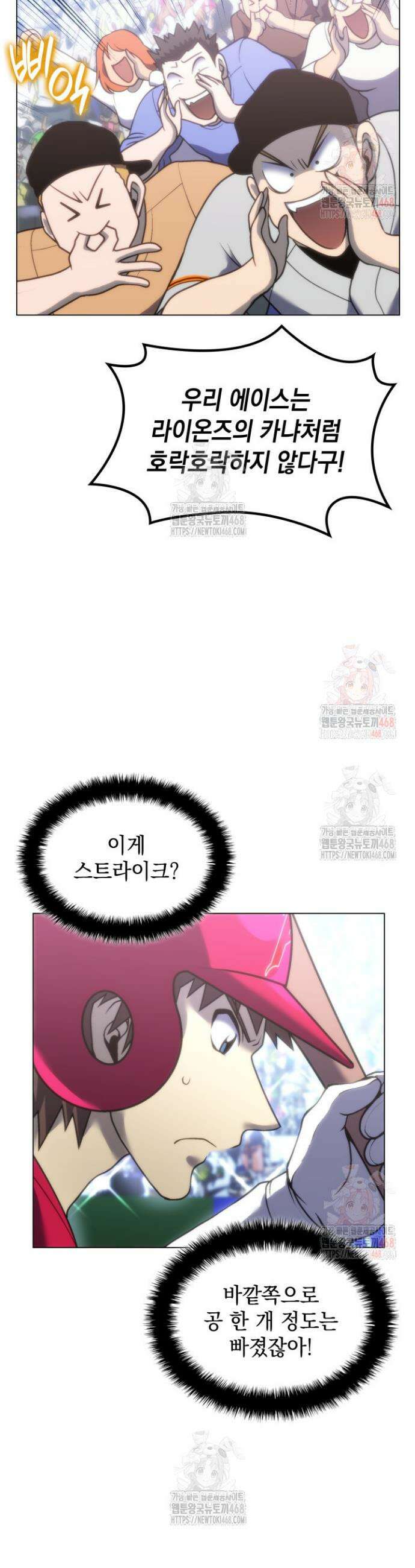 홈 플레이트의 빌런 162화 7