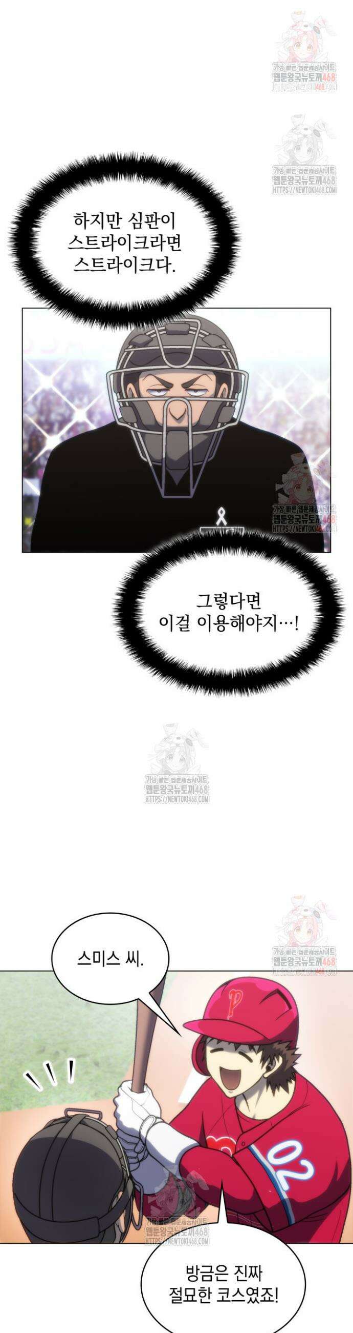 홈 플레이트의 빌런 162화 8
