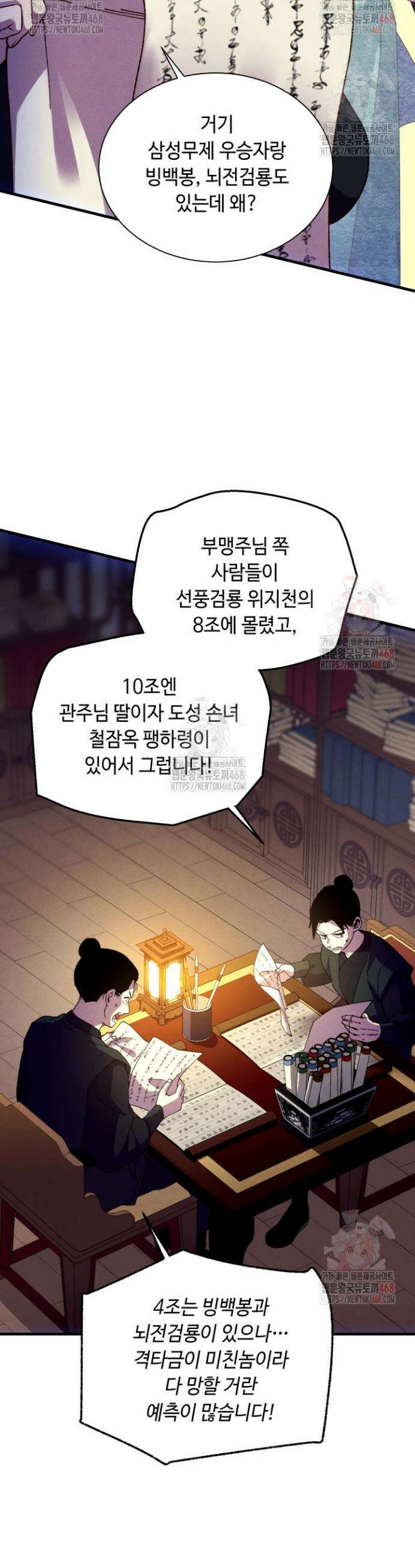 비뢰도 207화 3