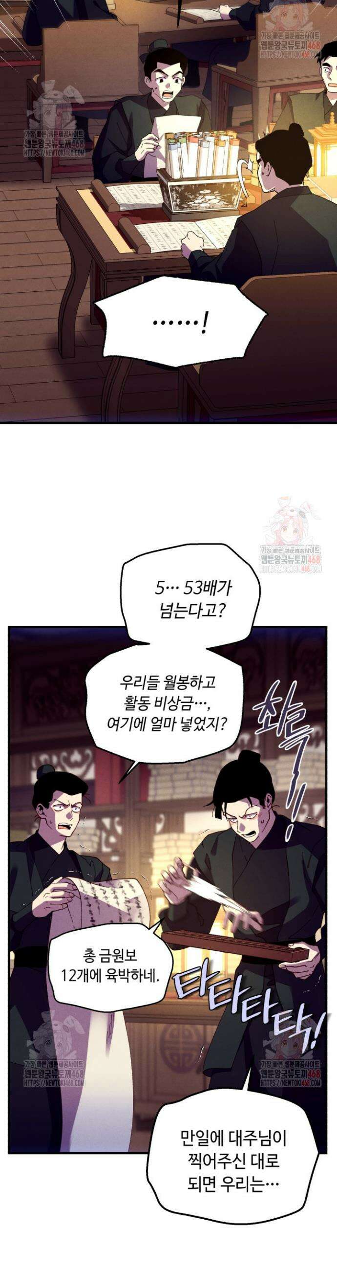 비뢰도 207화 5