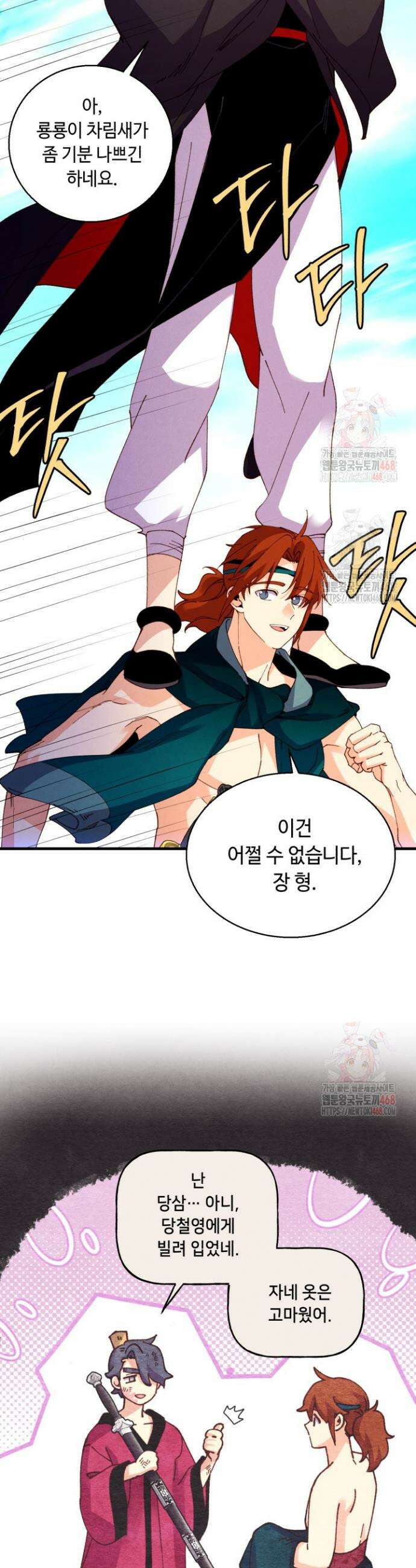 비뢰도 207화 10
