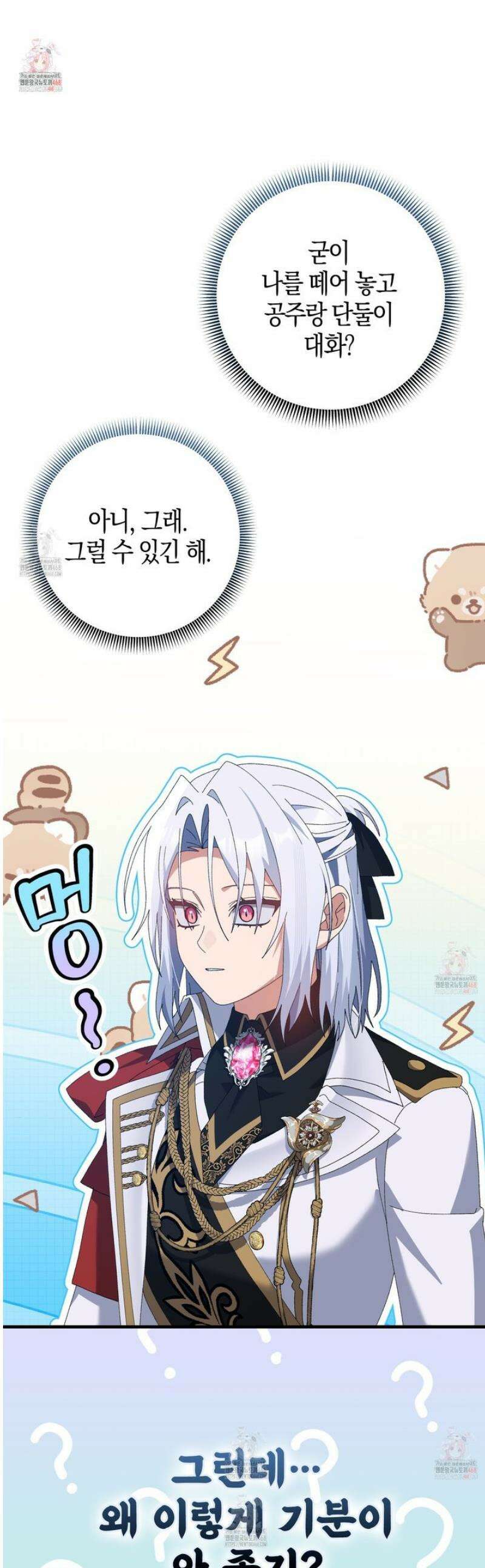 남편을 잘못 키워 버렸다 45화 1
