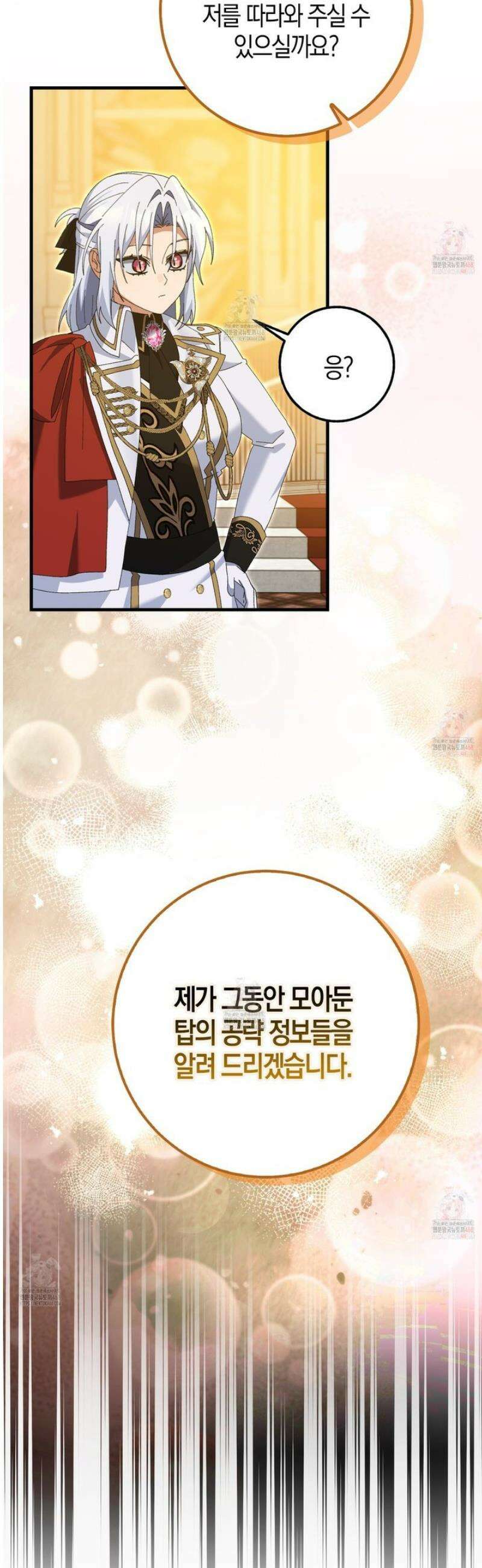 남편을 잘못 키워 버렸다 45화 7