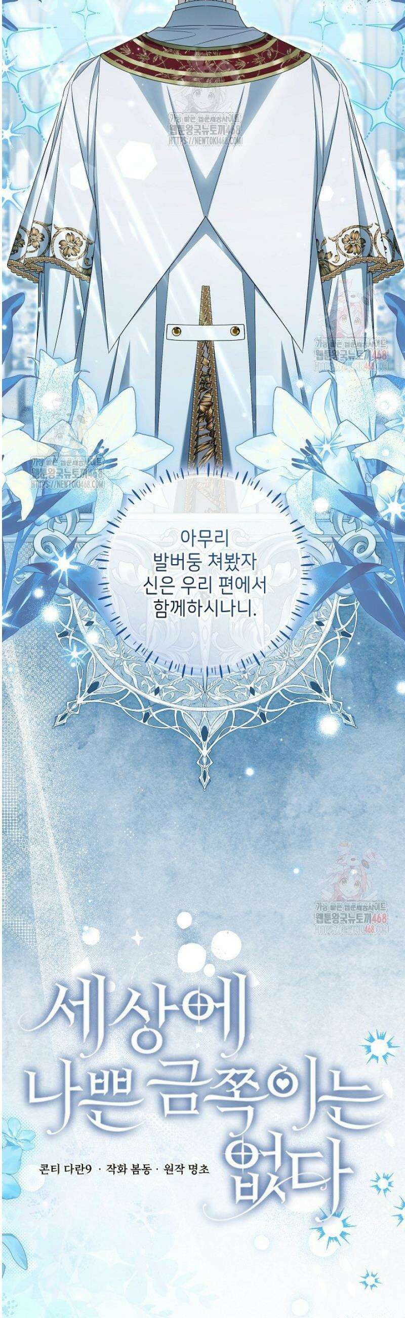 세상에 나쁜 금쪽이는 없다 37화 8