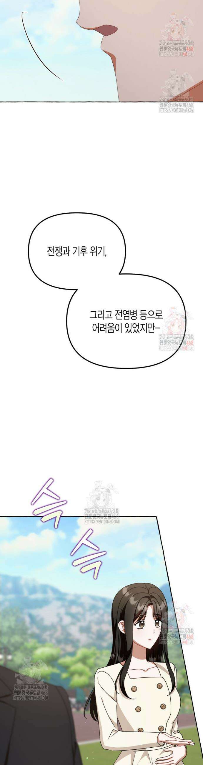 지금 거신 전화는 42화 6