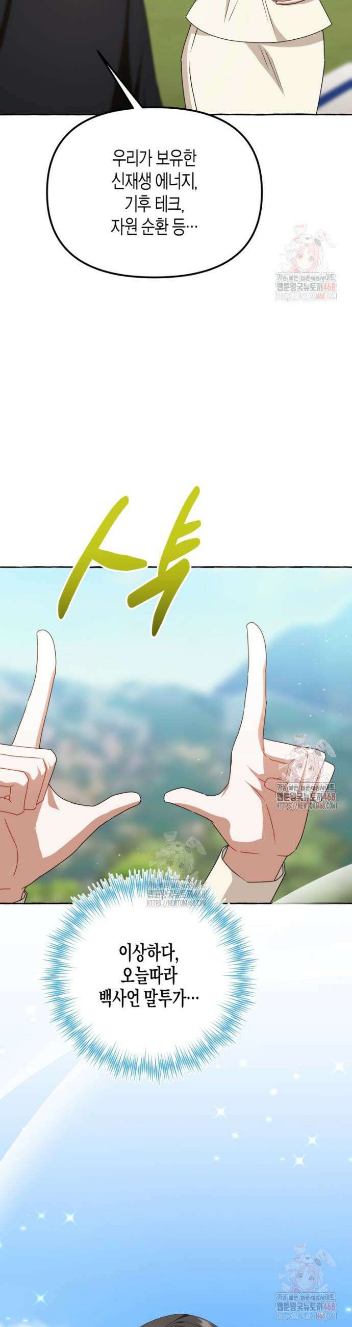 지금 거신 전화는 42화 7