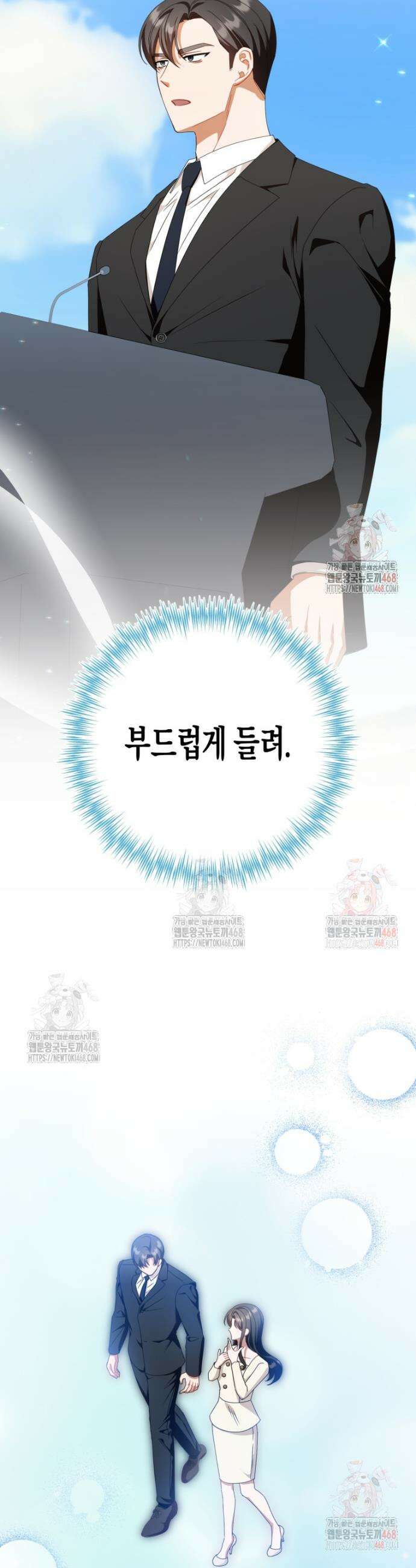 지금 거신 전화는 42화 8