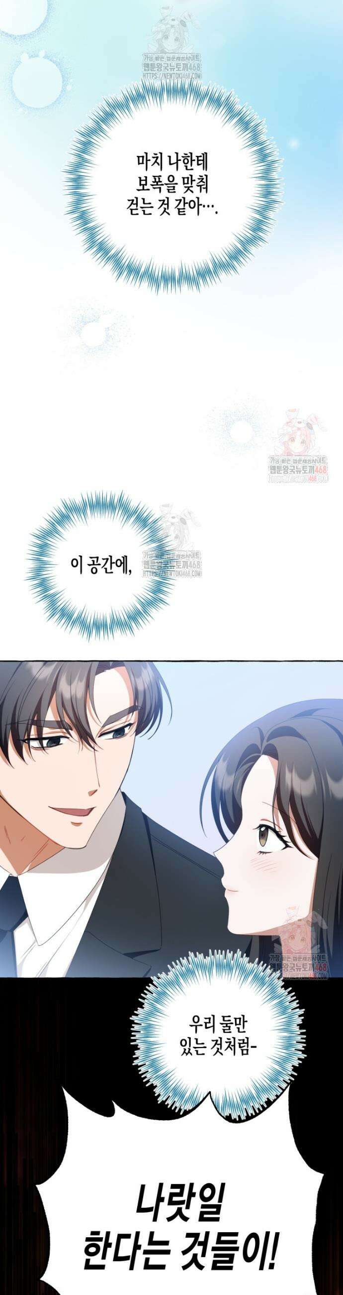 지금 거신 전화는 42화 9