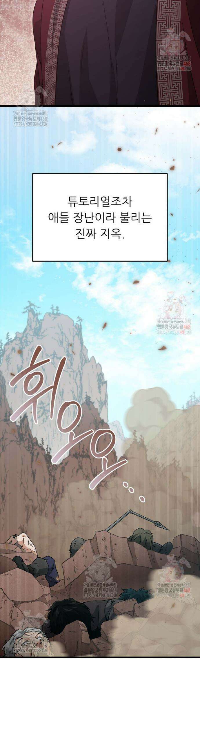 아빠가 너무 강함 209화 3