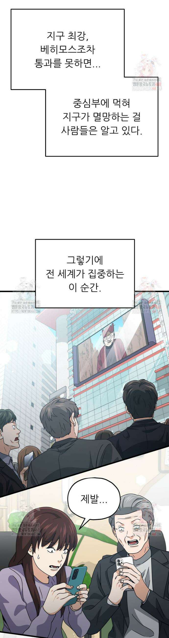 아빠가 너무 강함 209화 4