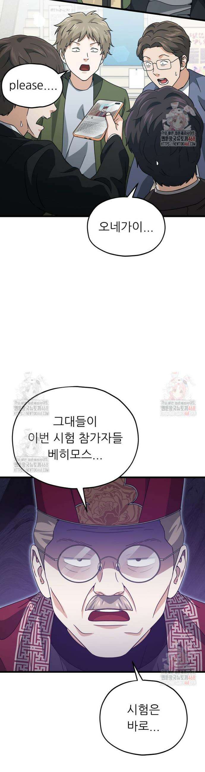 아빠가 너무 강함 209화 5