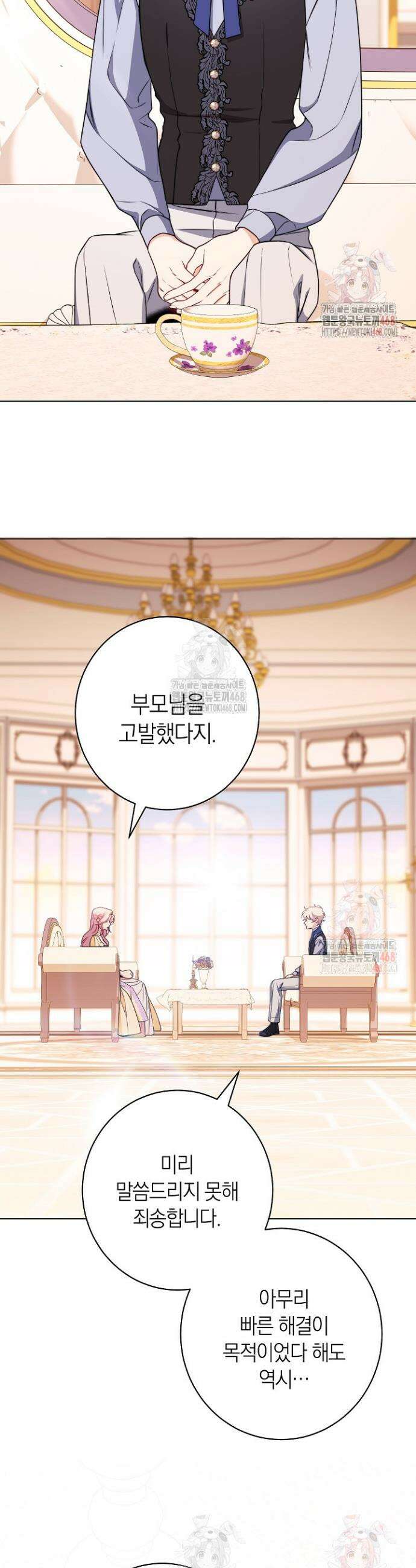 악녀 황후의 전속 시녀 111화 2