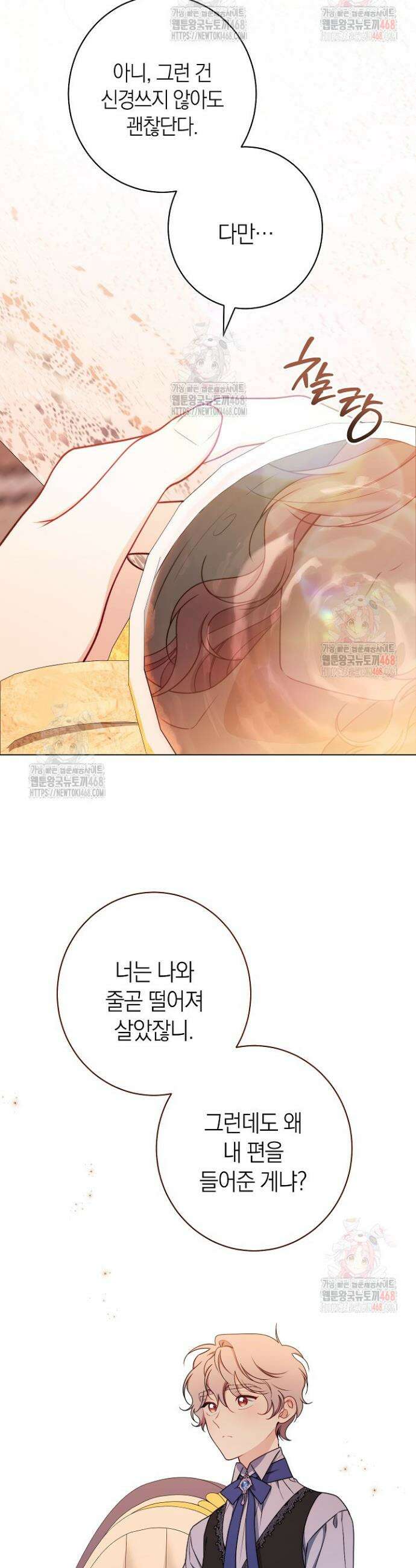 악녀 황후의 전속 시녀 111화 3
