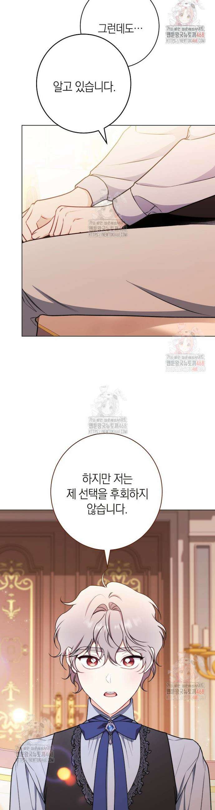 악녀 황후의 전속 시녀 111화 5