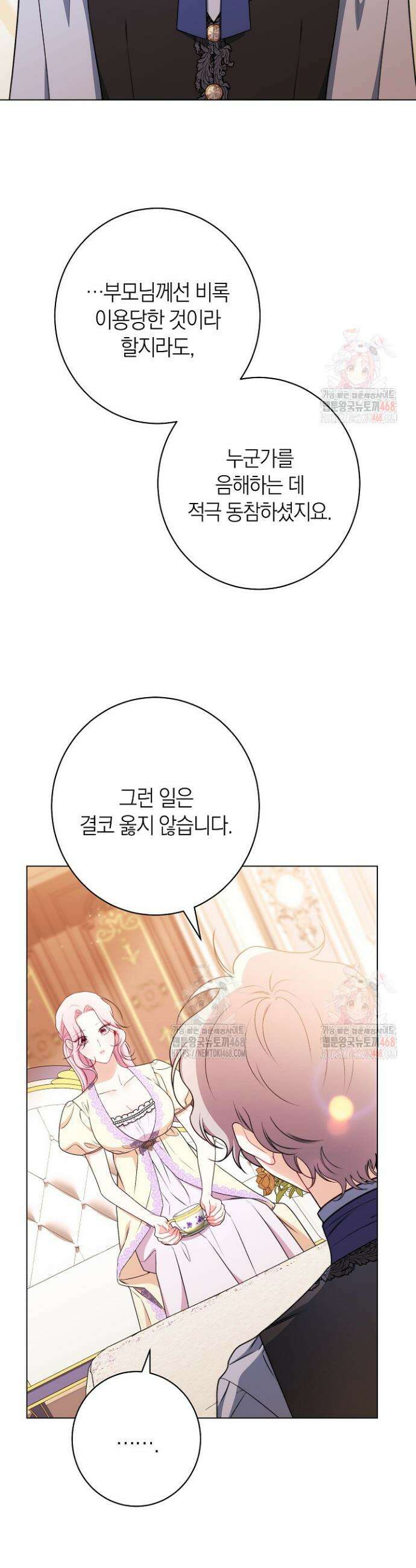 악녀 황후의 전속 시녀 111화 6