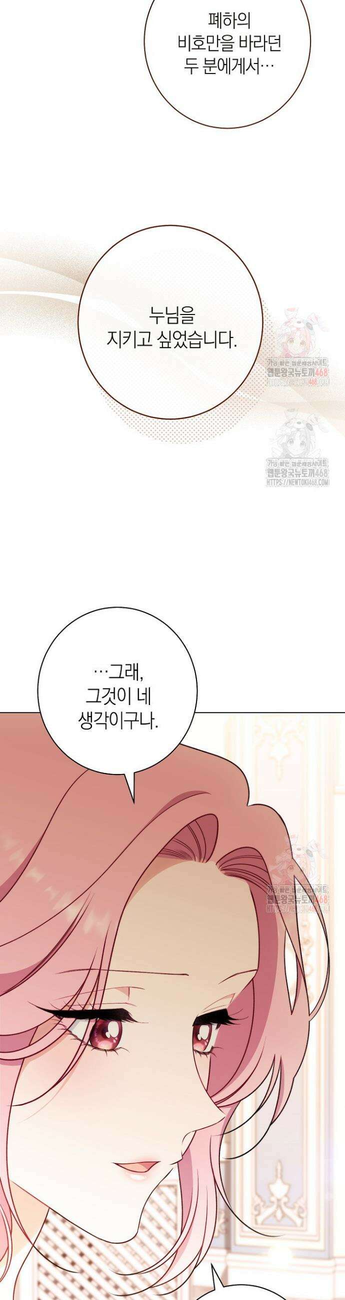 악녀 황후의 전속 시녀 111화 8