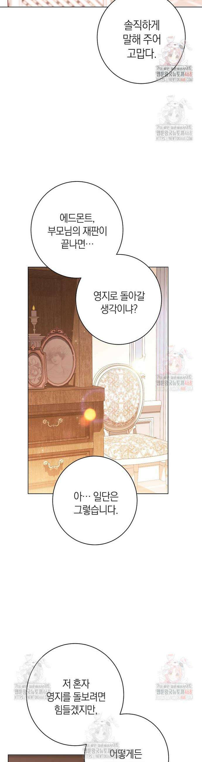 악녀 황후의 전속 시녀 111화 9