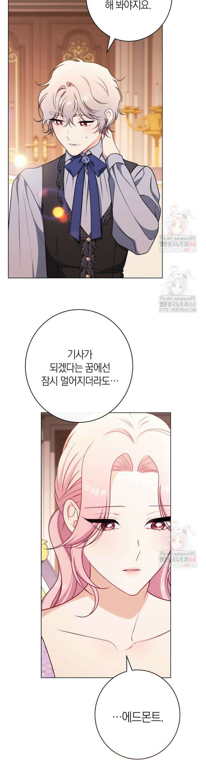 악녀 황후의 전속 시녀 111화 10