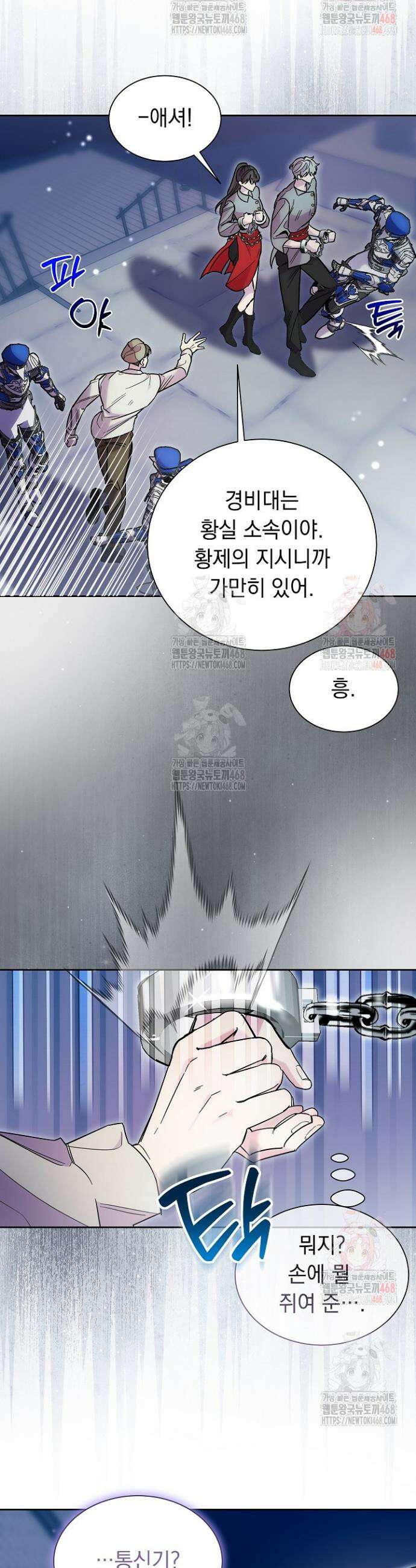 피폐 남주를 주먹으로 길들였다[19세 완전판] 40화 3