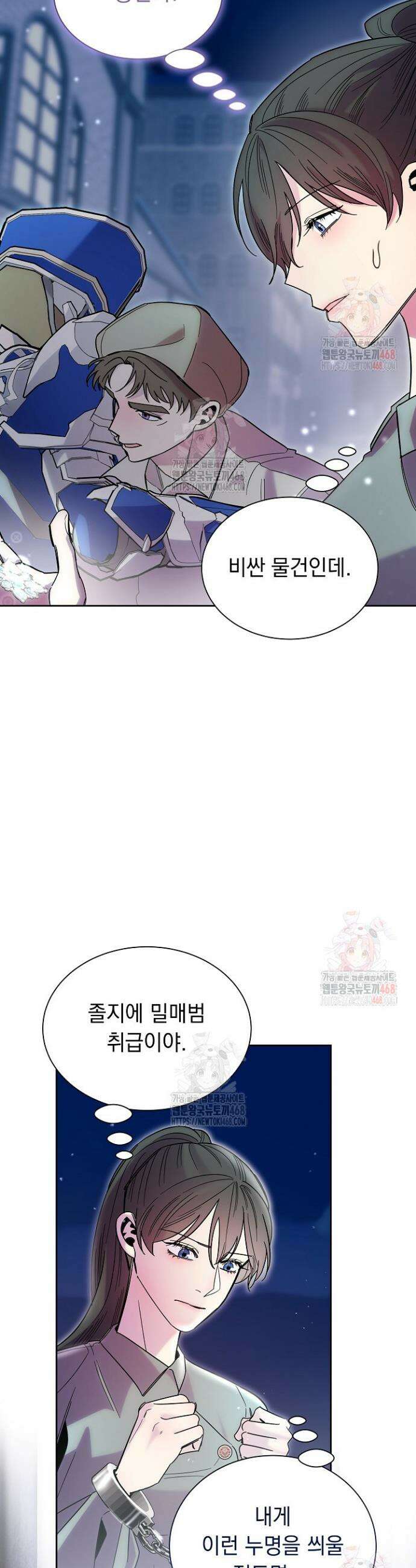 피폐 남주를 주먹으로 길들였다[19세 완전판] 40화 4