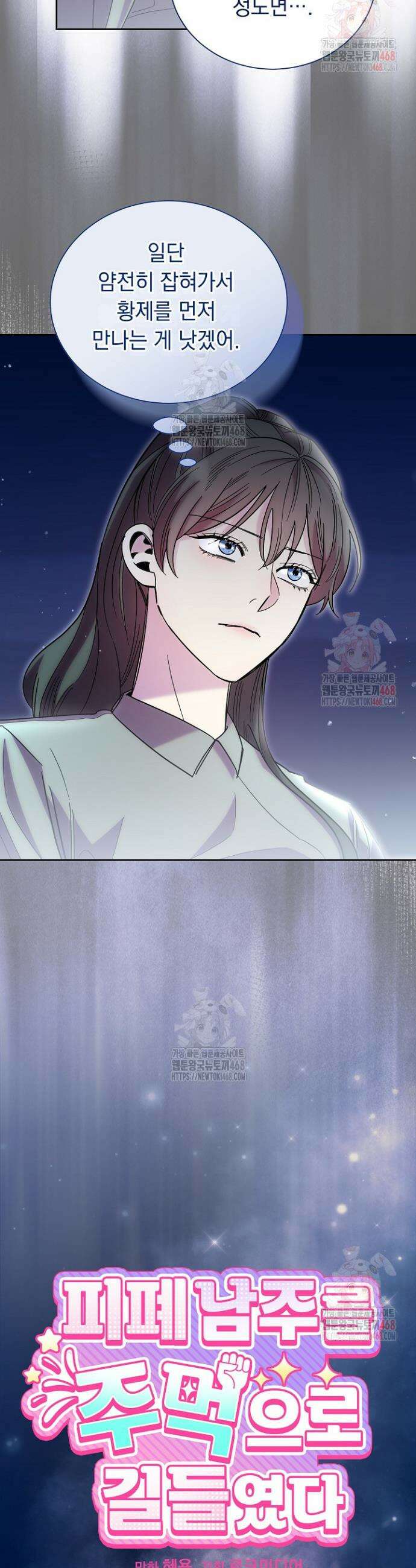 피폐 남주를 주먹으로 길들였다[19세 완전판] 40화 5