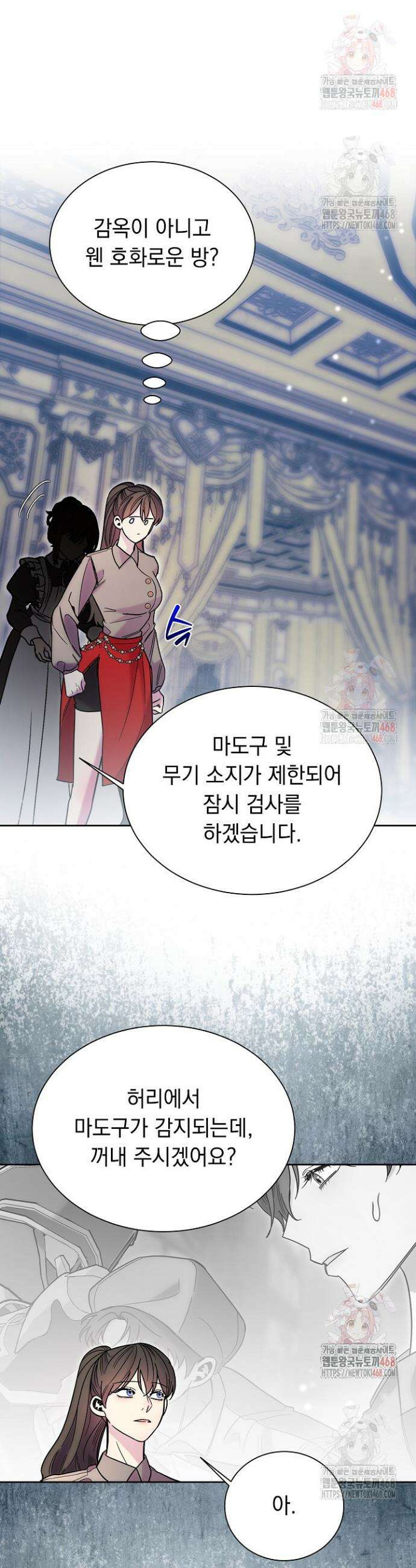 피폐 남주를 주먹으로 길들였다[19세 완전판] 40화 7