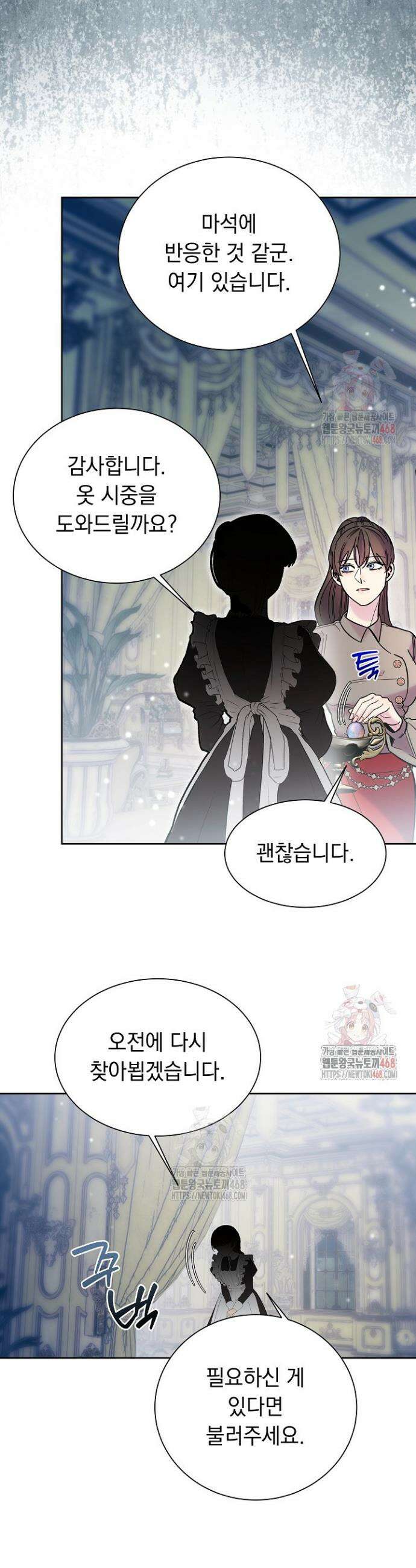 피폐 남주를 주먹으로 길들였다[19세 완전판] 40화 8