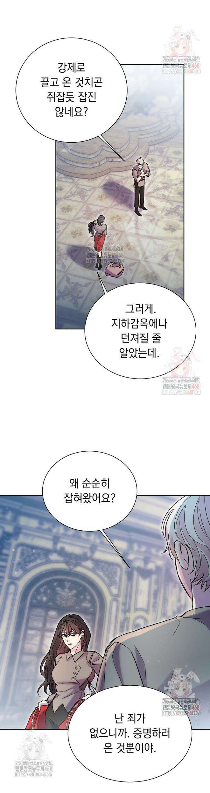 피폐 남주를 주먹으로 길들였다[19세 완전판] 40화 9