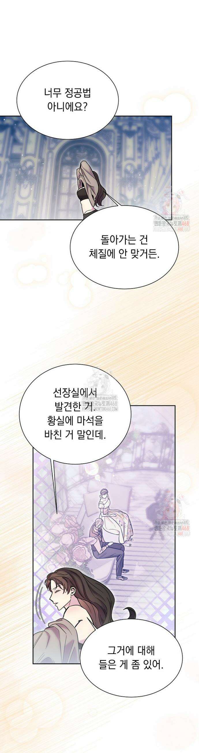 피폐 남주를 주먹으로 길들였다[19세 완전판] 40화 10