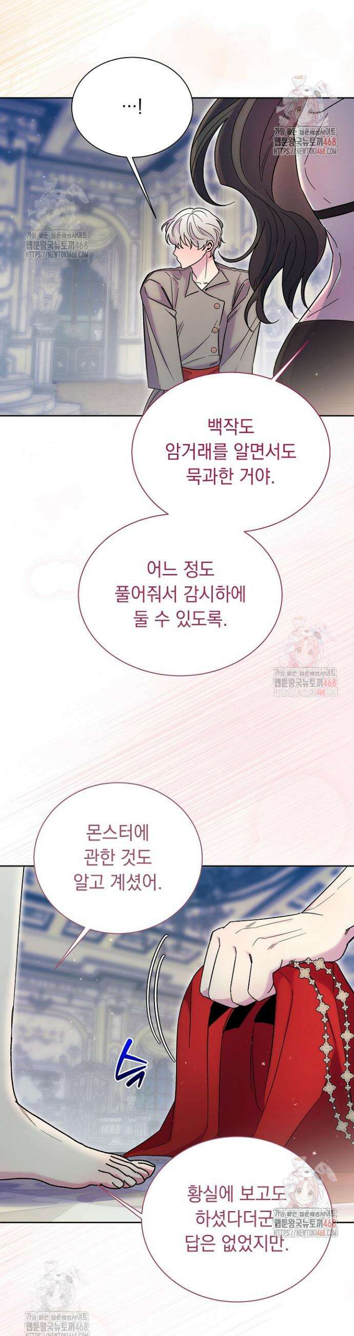피폐 남주를 주먹으로 길들였다[19세 완전판] 40화 11