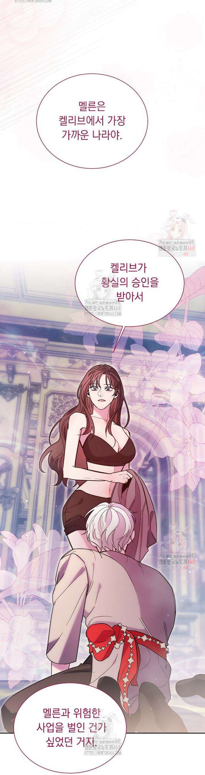 피폐 남주를 주먹으로 길들였다[19세 완전판] 40화 12
