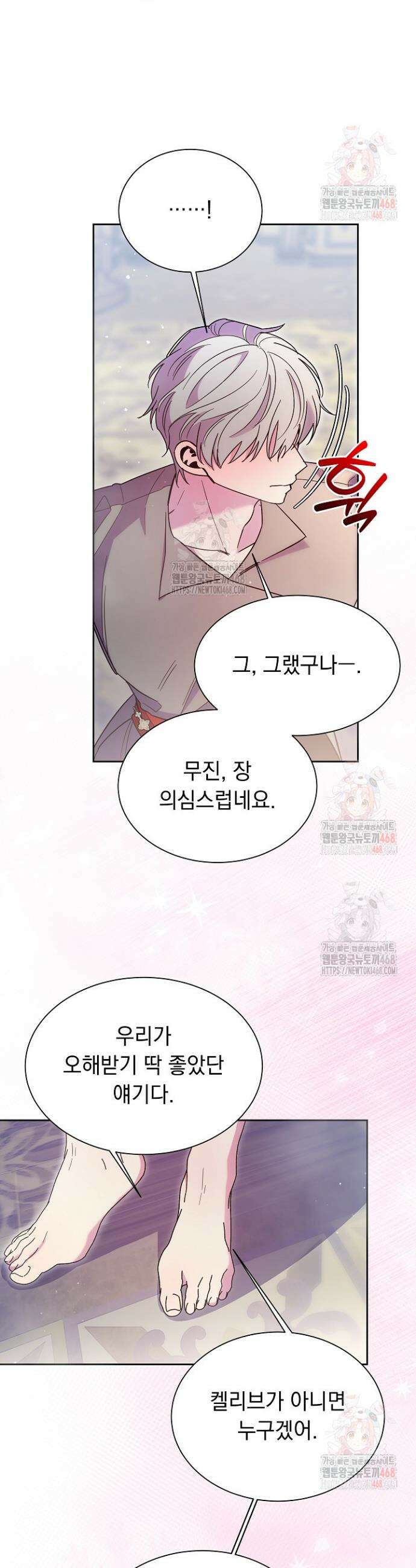 피폐 남주를 주먹으로 길들였다[19세 완전판] 40화 13