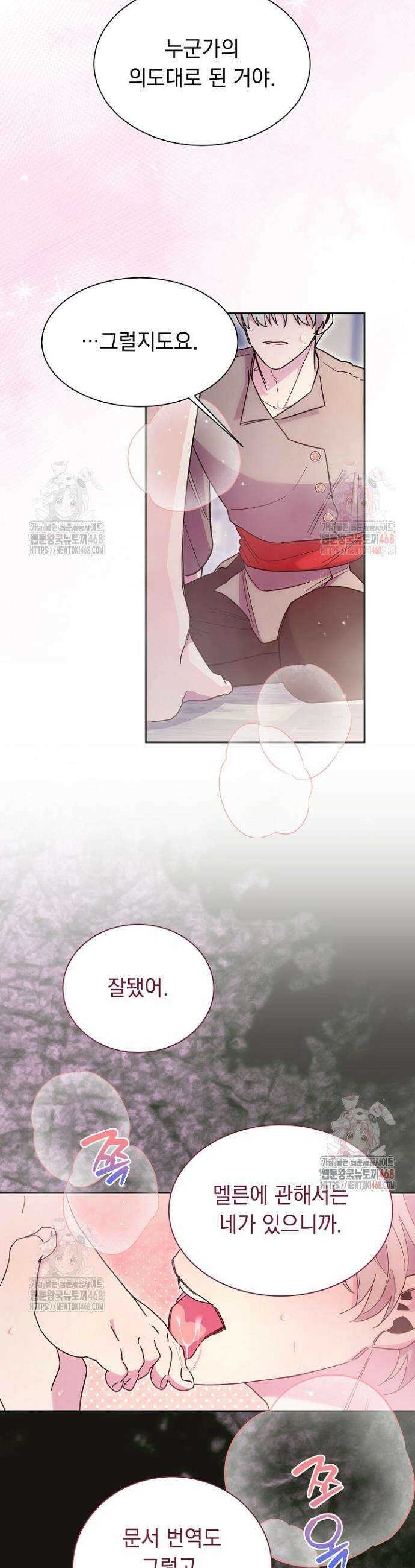 피폐 남주를 주먹으로 길들였다[19세 완전판] 40화 14