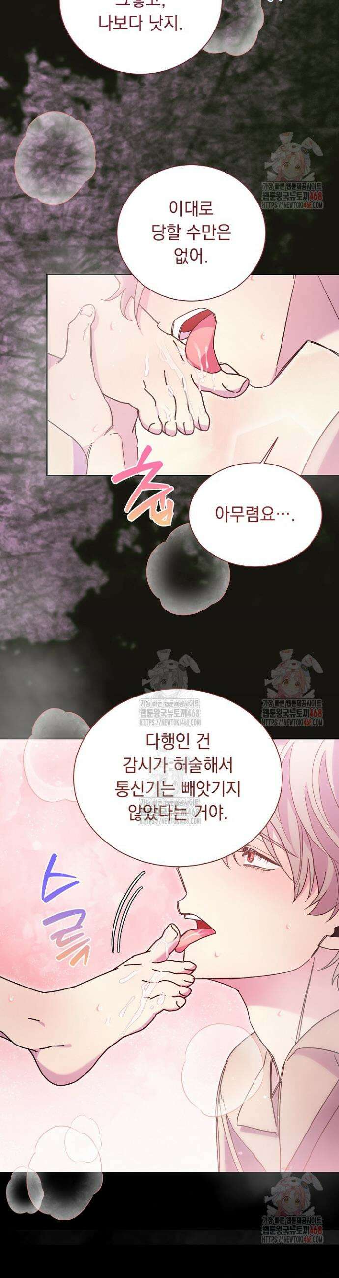 피폐 남주를 주먹으로 길들였다[19세 완전판] 40화 15