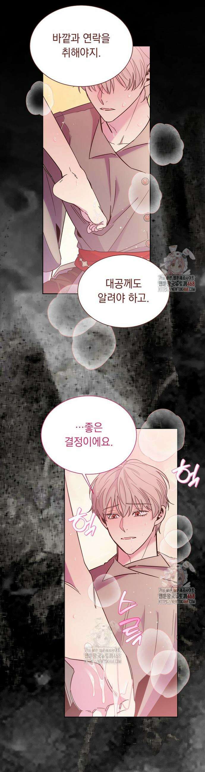 피폐 남주를 주먹으로 길들였다[19세 완전판] 40화 16