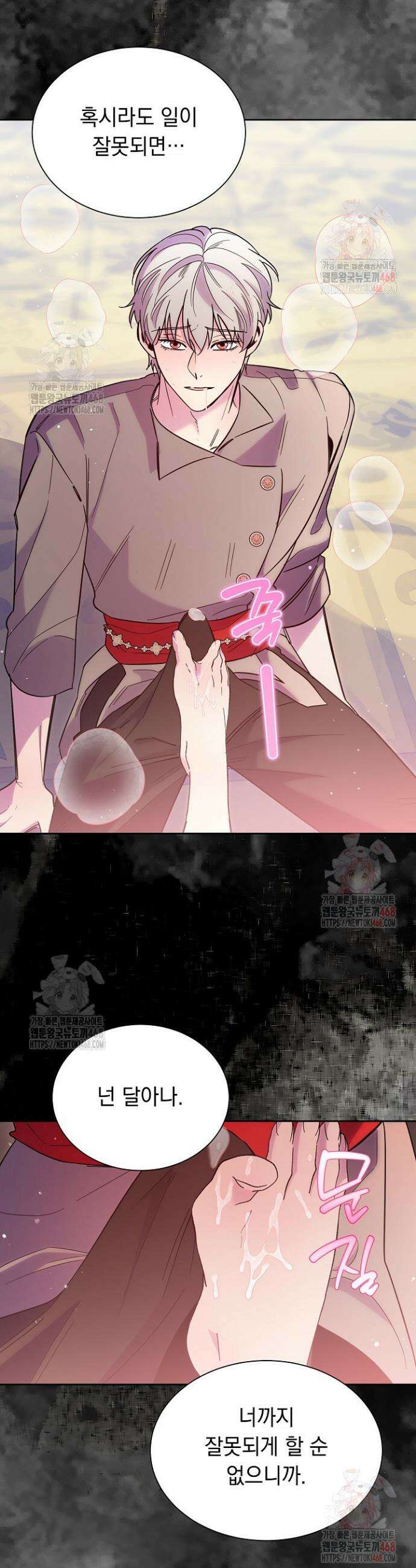피폐 남주를 주먹으로 길들였다[19세 완전판] 40화 17